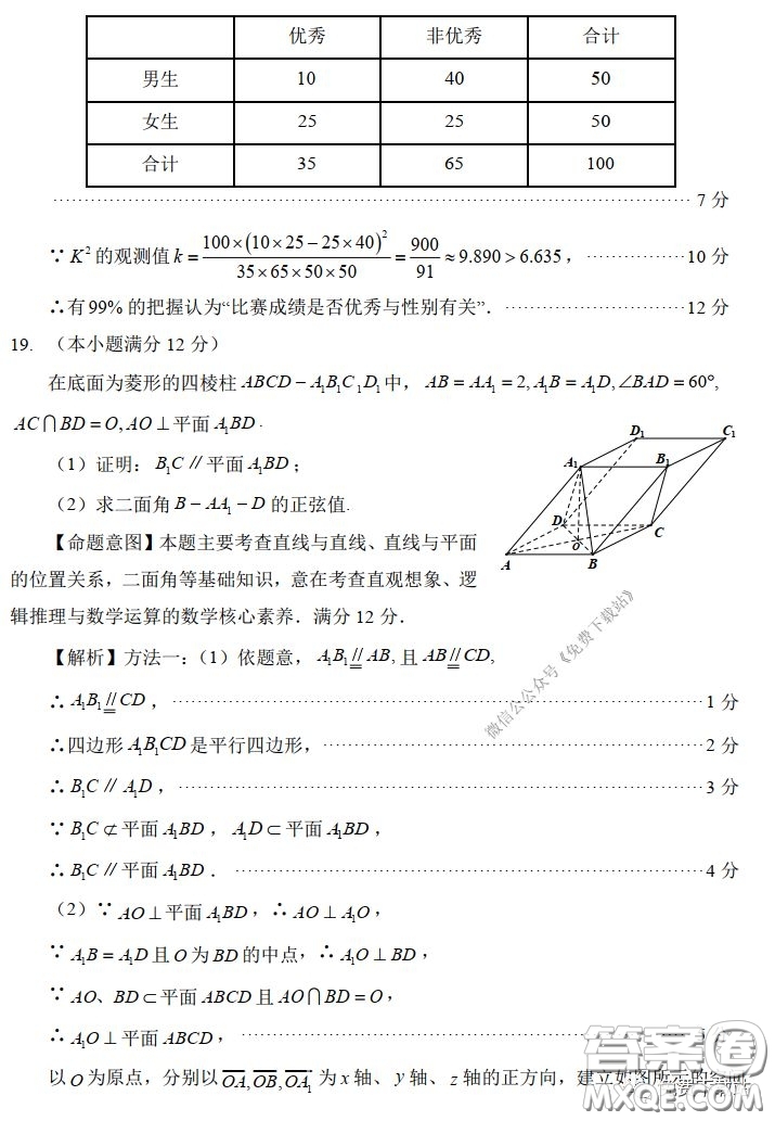 福州市2020屆高三畢業(yè)班3月適應(yīng)性練習(xí)卷理科數(shù)學(xué)試題及答案