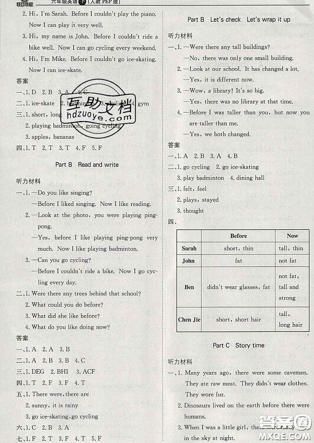 2020新版1加1輕巧奪冠優(yōu)化訓練六年級英語下冊人教版答案