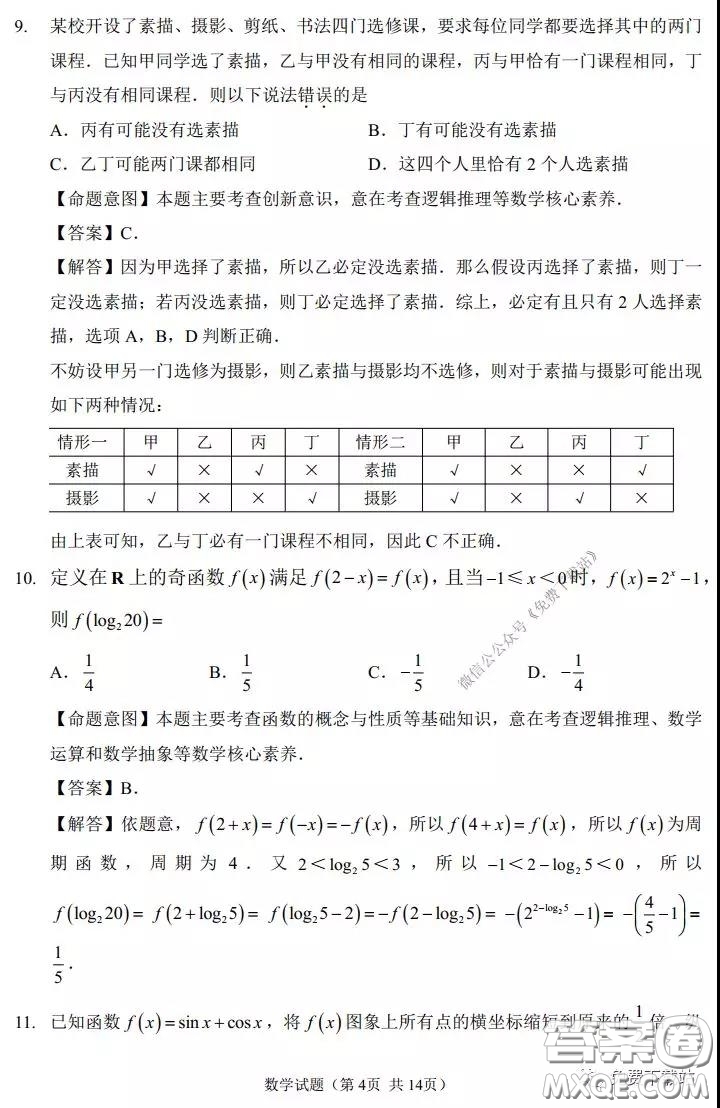 福州市2020屆高三畢業(yè)班3月適應性練習卷文科數(shù)學試題及答案