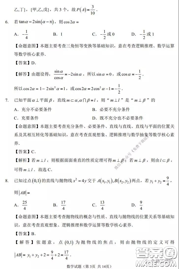 福州市2020屆高三畢業(yè)班3月適應性練習卷文科數(shù)學試題及答案