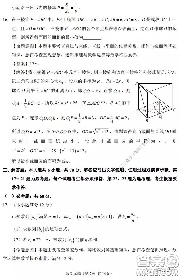 福州市2020屆高三畢業(yè)班3月適應性練習卷文科數(shù)學試題及答案