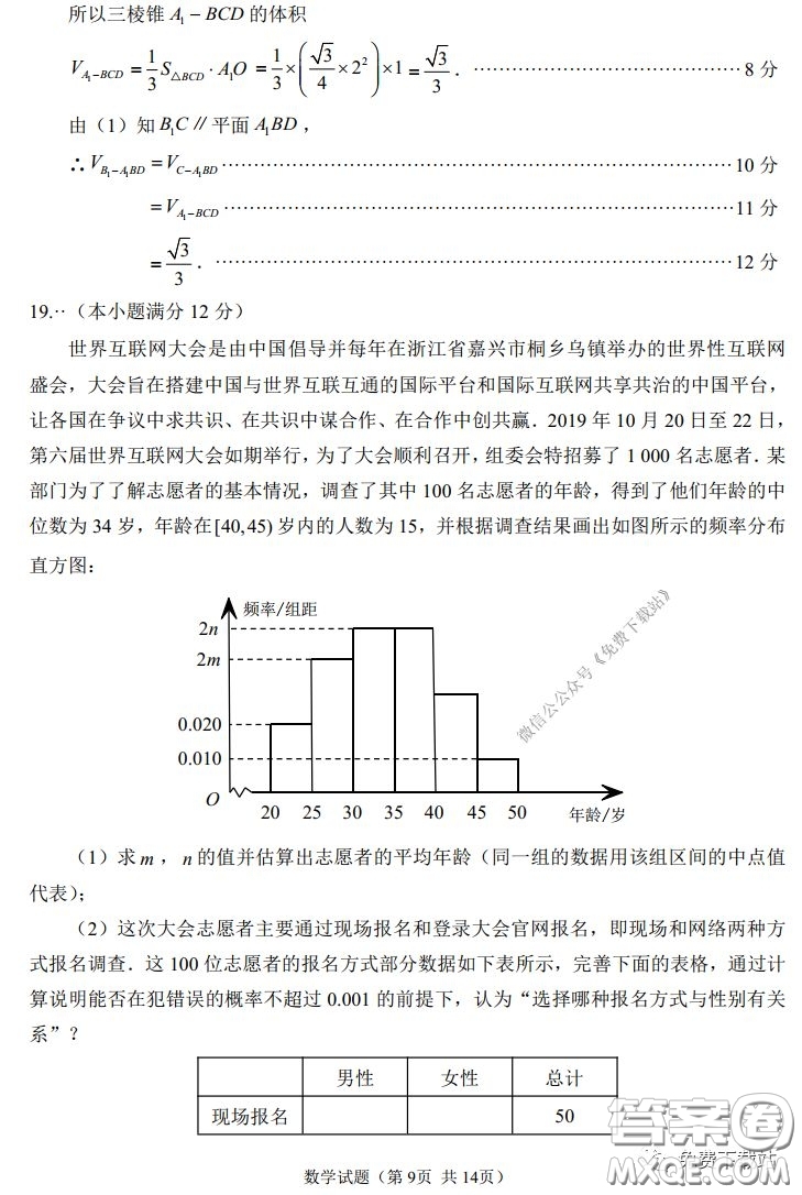 福州市2020屆高三畢業(yè)班3月適應性練習卷文科數(shù)學試題及答案