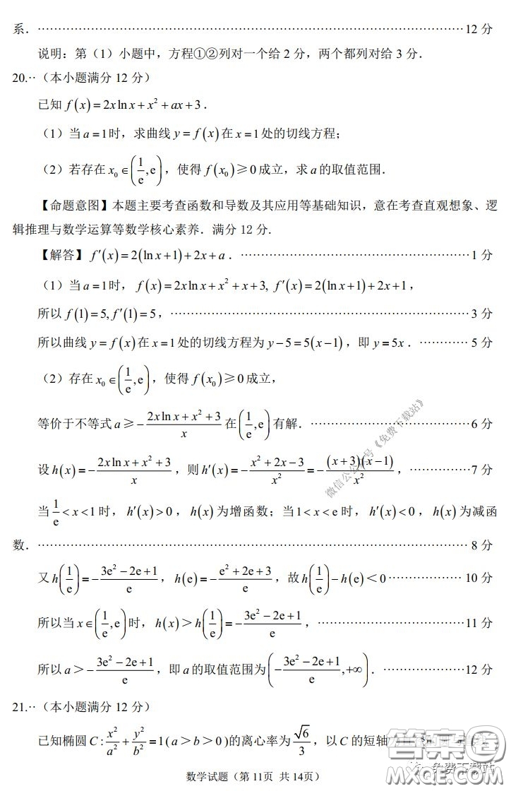 福州市2020屆高三畢業(yè)班3月適應性練習卷文科數(shù)學試題及答案