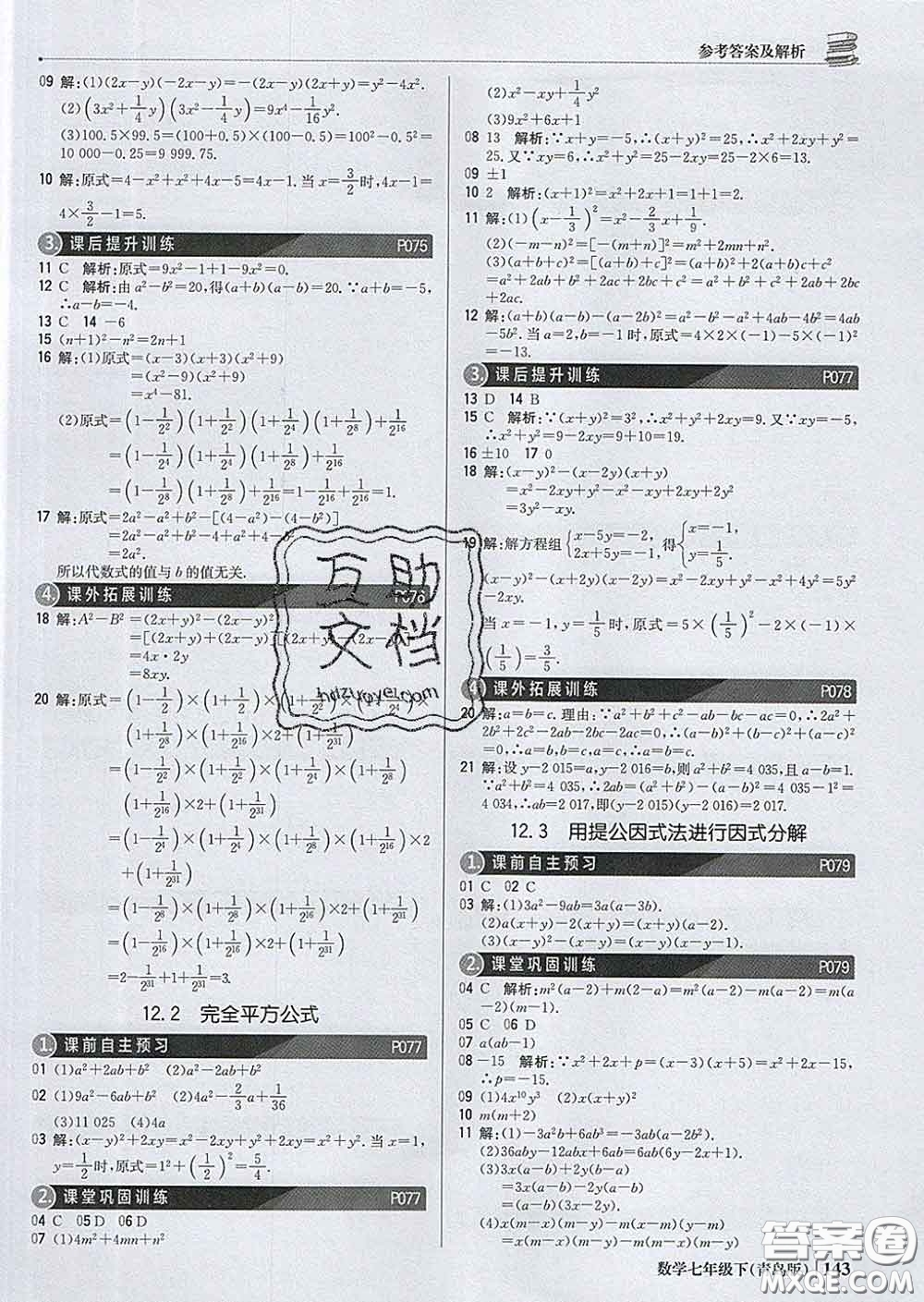 2020新版1加1輕巧奪冠優(yōu)化訓(xùn)練七年級(jí)數(shù)學(xué)下冊(cè)青島版答案