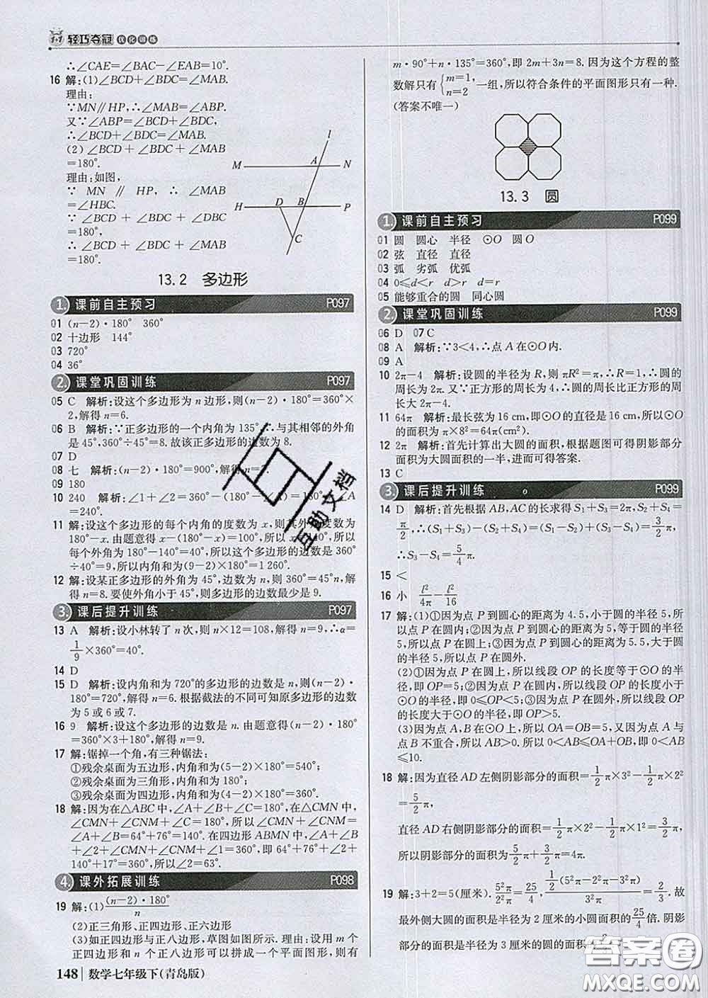 2020新版1加1輕巧奪冠優(yōu)化訓(xùn)練七年級(jí)數(shù)學(xué)下冊(cè)青島版答案