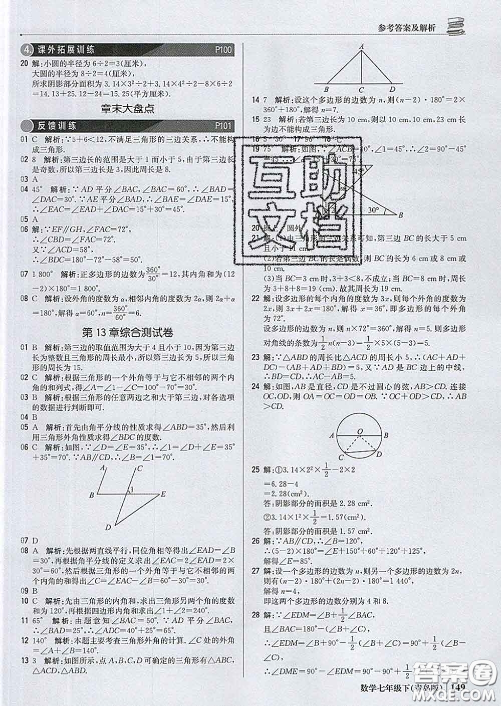 2020新版1加1輕巧奪冠優(yōu)化訓(xùn)練七年級(jí)數(shù)學(xué)下冊(cè)青島版答案