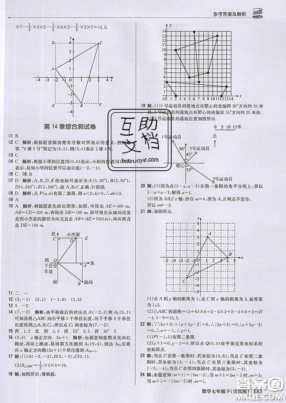 2020新版1加1輕巧奪冠優(yōu)化訓(xùn)練七年級(jí)數(shù)學(xué)下冊(cè)青島版答案