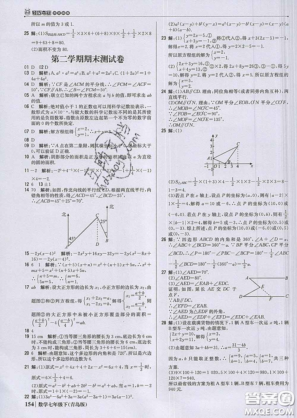 2020新版1加1輕巧奪冠優(yōu)化訓(xùn)練七年級(jí)數(shù)學(xué)下冊(cè)青島版答案