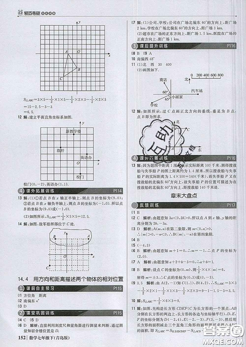 2020新版1加1輕巧奪冠優(yōu)化訓(xùn)練七年級(jí)數(shù)學(xué)下冊(cè)青島版答案