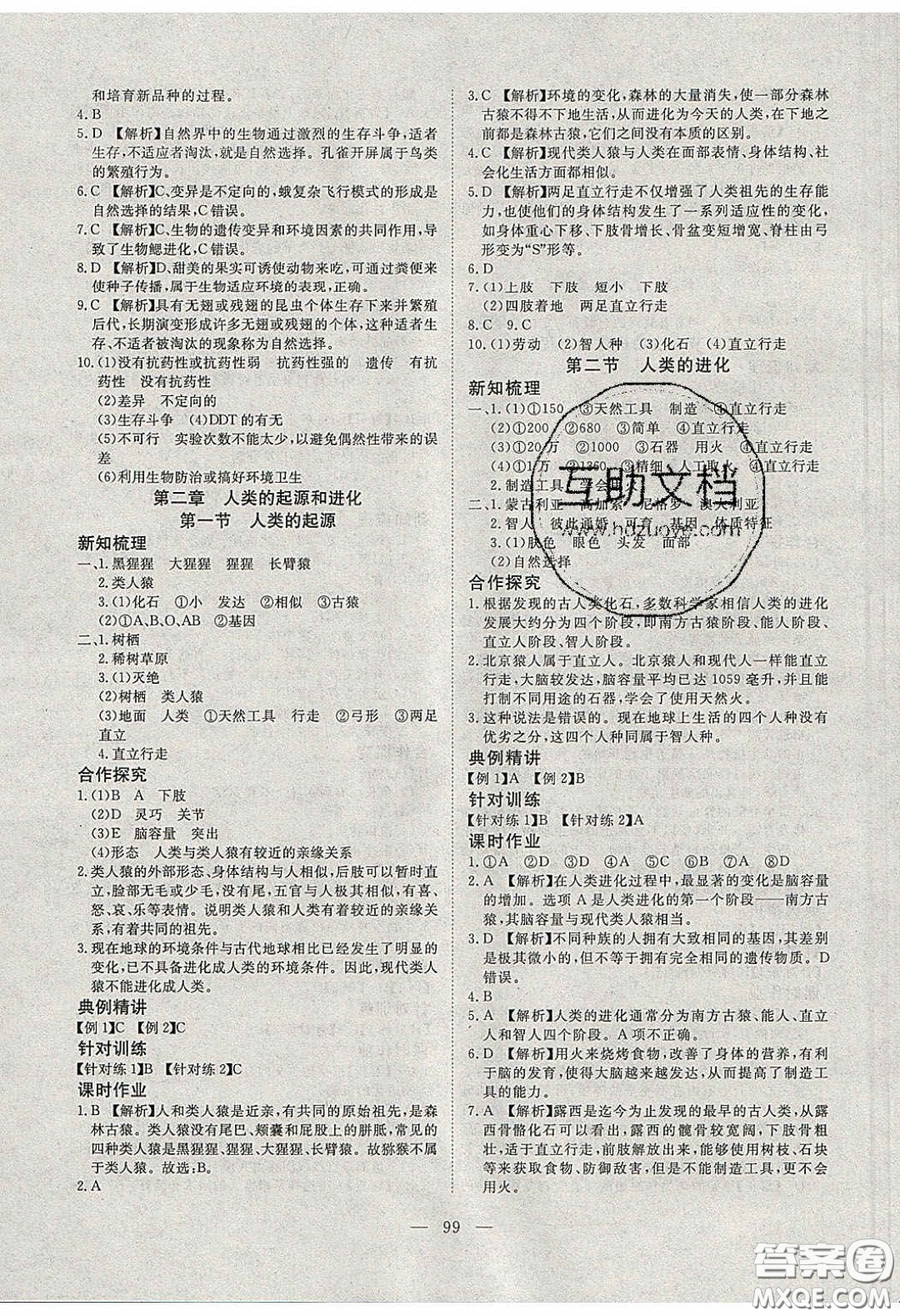 2020年351高效課堂導(dǎo)學(xué)案八年級生物下冊濟(jì)南版答案