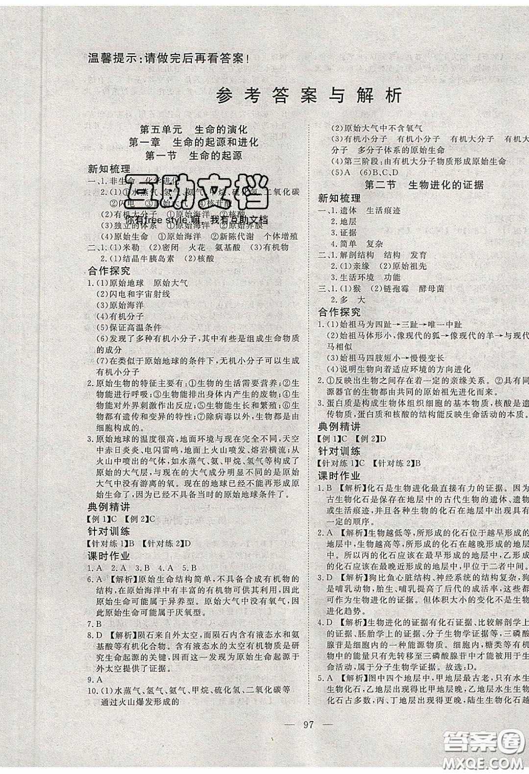 2020年351高效課堂導(dǎo)學(xué)案八年級生物下冊濟(jì)南版答案