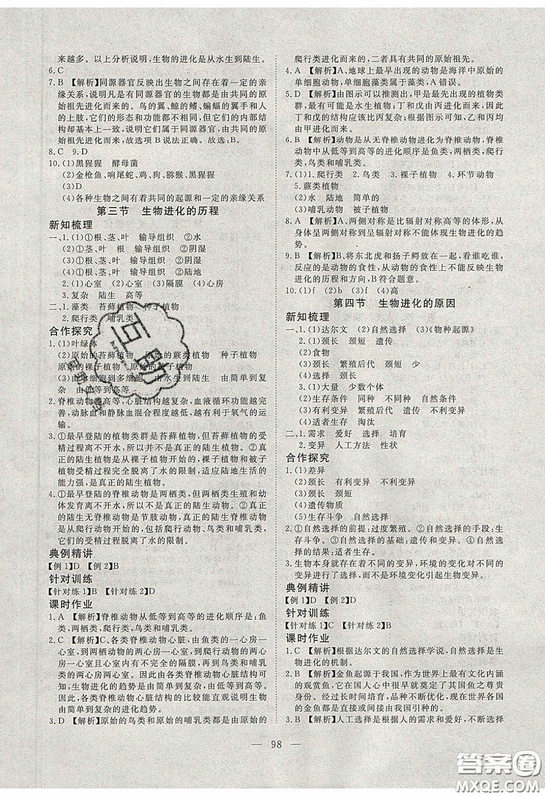 2020年351高效課堂導(dǎo)學(xué)案八年級生物下冊濟(jì)南版答案