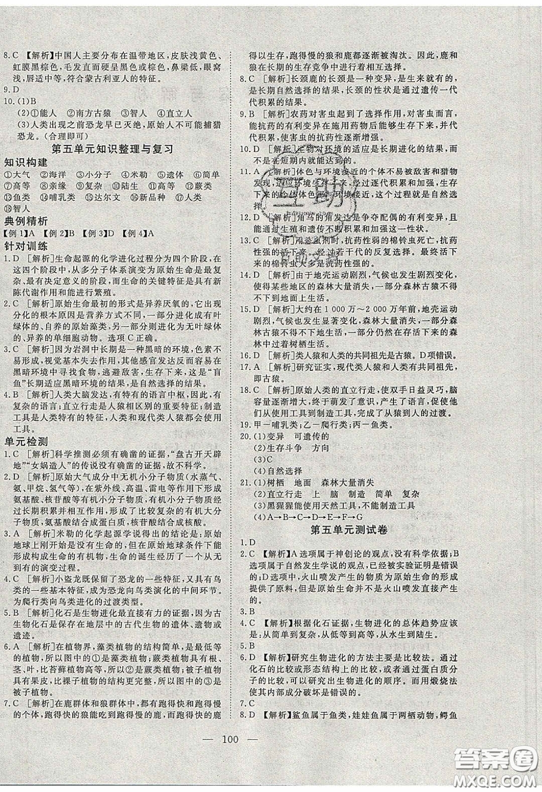 2020年351高效課堂導(dǎo)學(xué)案八年級生物下冊濟(jì)南版答案