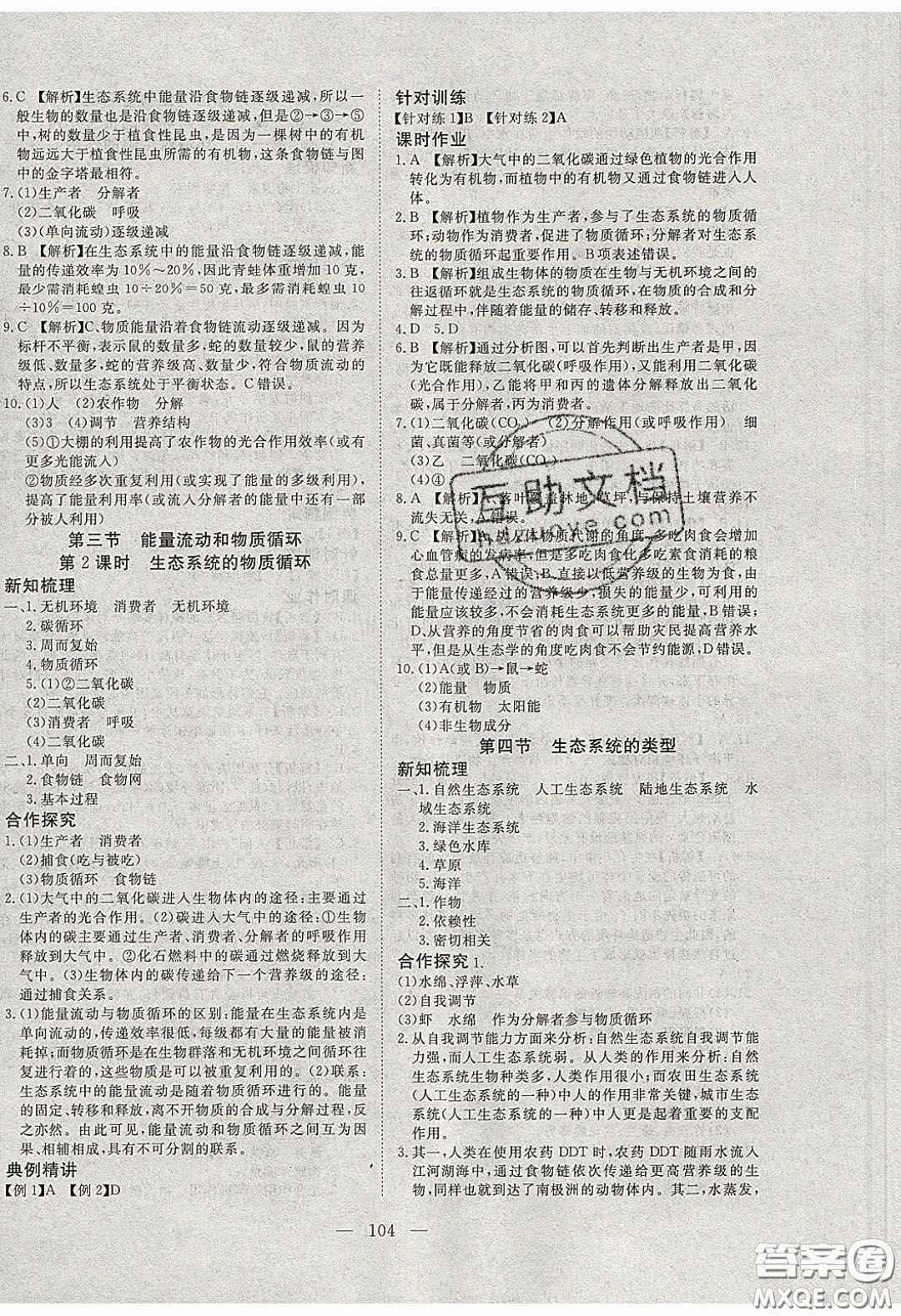 2020年351高效課堂導(dǎo)學(xué)案八年級生物下冊濟(jì)南版答案