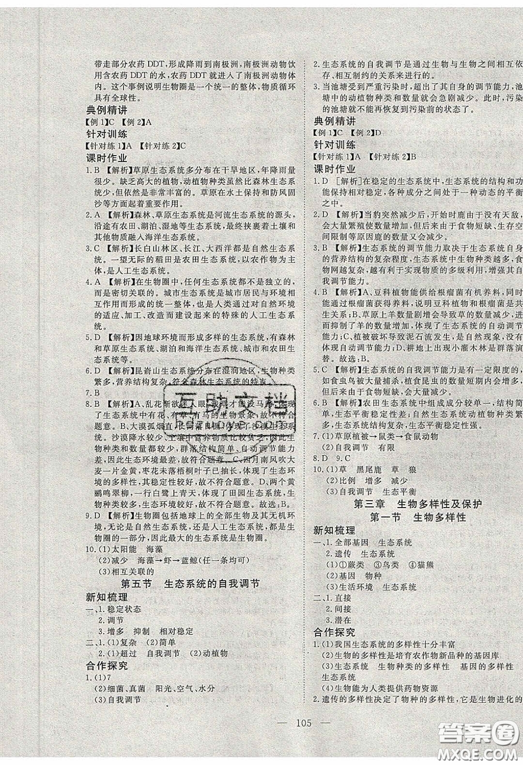 2020年351高效課堂導(dǎo)學(xué)案八年級生物下冊濟(jì)南版答案