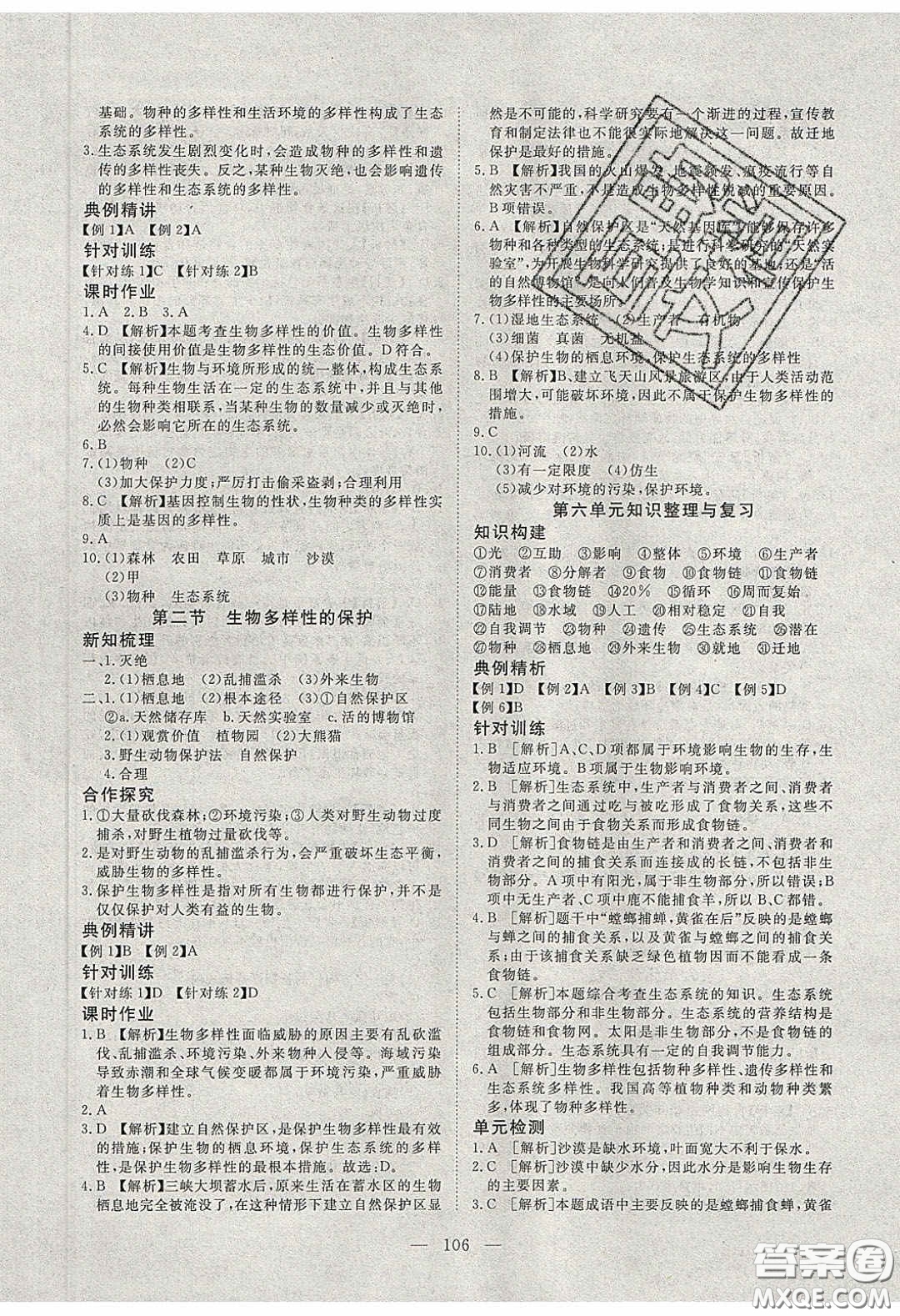 2020年351高效課堂導(dǎo)學(xué)案八年級生物下冊濟(jì)南版答案