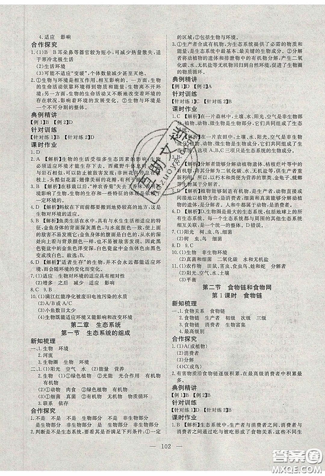 2020年351高效課堂導(dǎo)學(xué)案八年級生物下冊濟(jì)南版答案