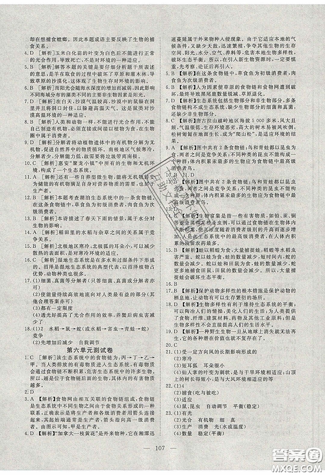 2020年351高效課堂導(dǎo)學(xué)案八年級生物下冊濟(jì)南版答案