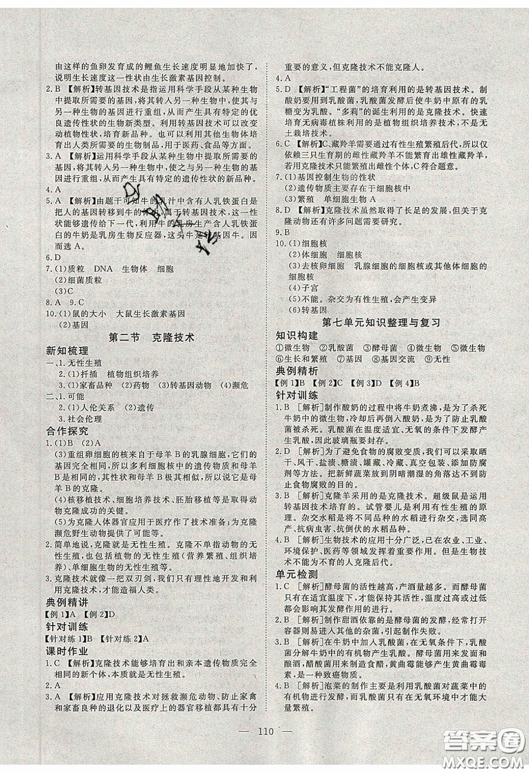 2020年351高效課堂導(dǎo)學(xué)案八年級生物下冊濟(jì)南版答案