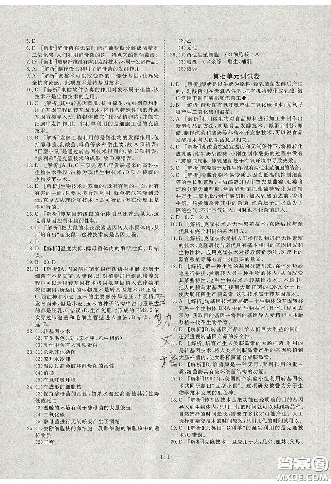 2020年351高效課堂導(dǎo)學(xué)案八年級生物下冊濟(jì)南版答案