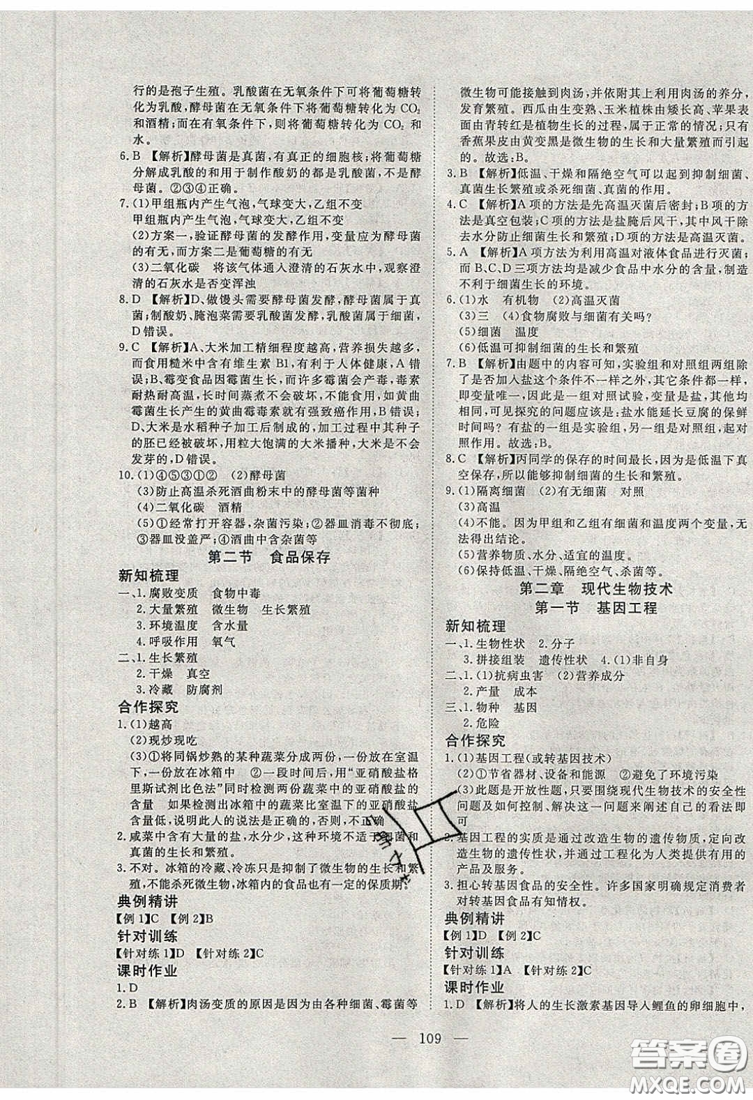 2020年351高效課堂導(dǎo)學(xué)案八年級生物下冊濟(jì)南版答案