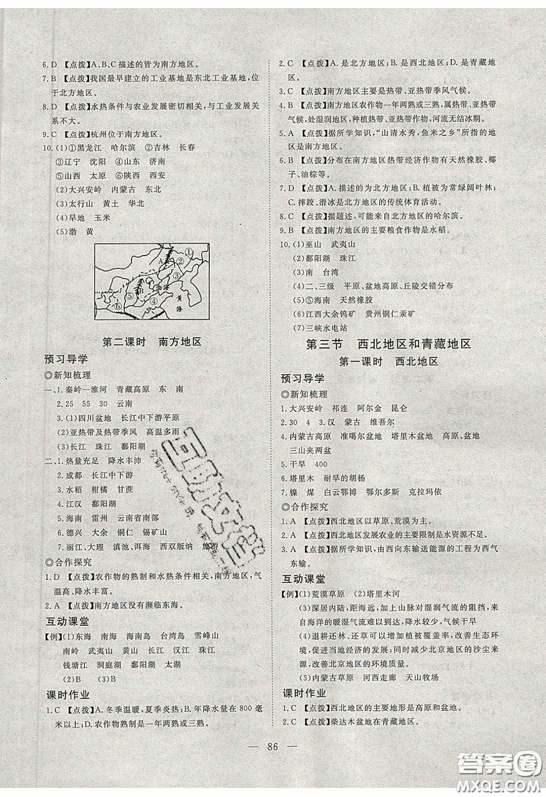 2020年351高效課堂導學案八年級地理下冊湘教版答案