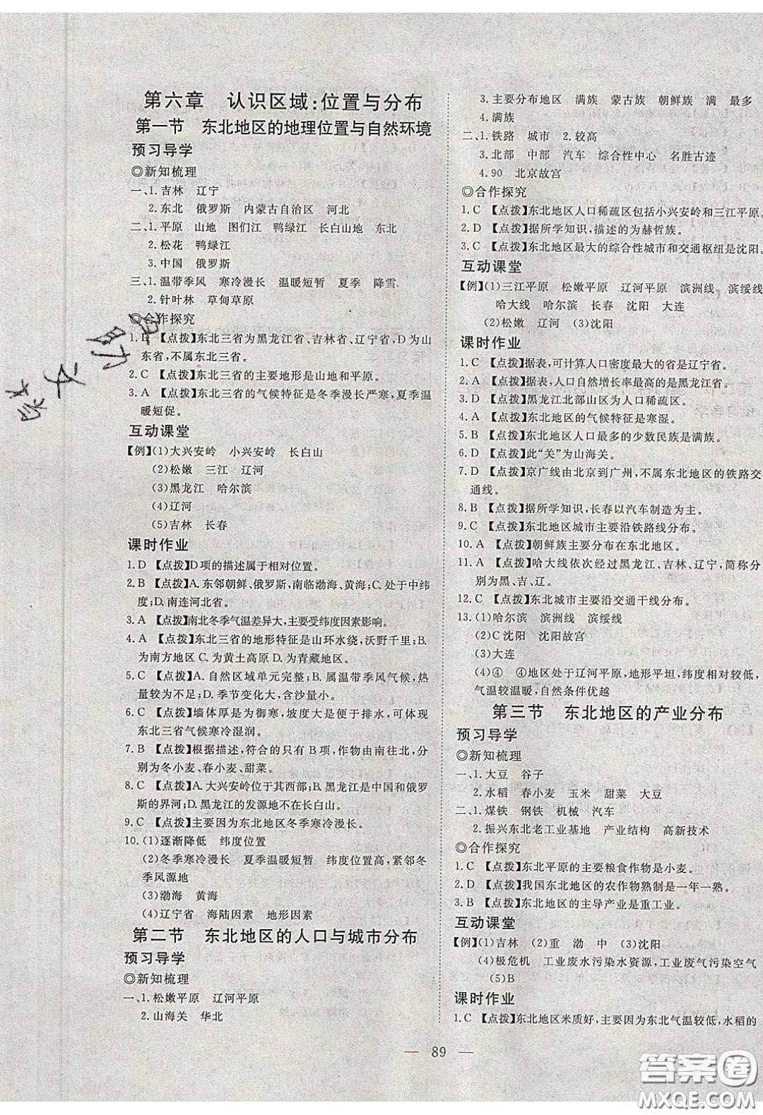 2020年351高效課堂導學案八年級地理下冊湘教版答案