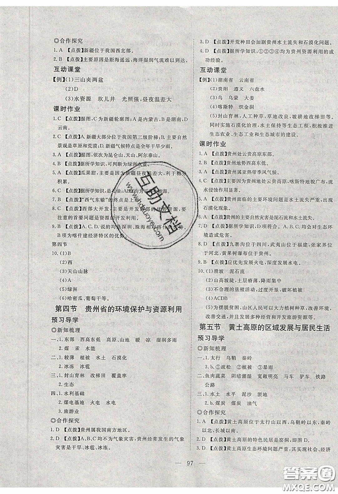 2020年351高效課堂導學案八年級地理下冊湘教版答案