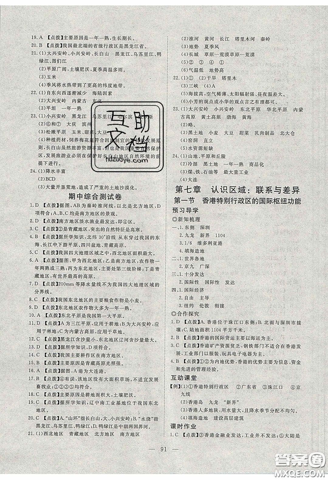 2020年351高效課堂導學案八年級地理下冊湘教版答案