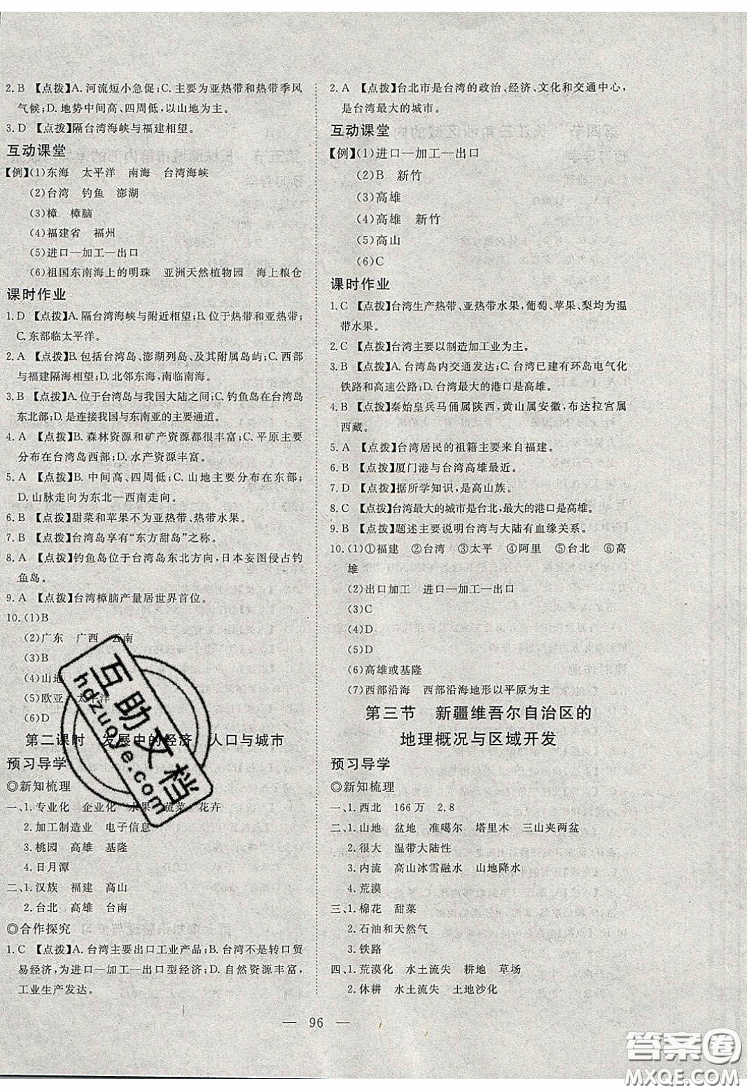 2020年351高效課堂導學案八年級地理下冊湘教版答案