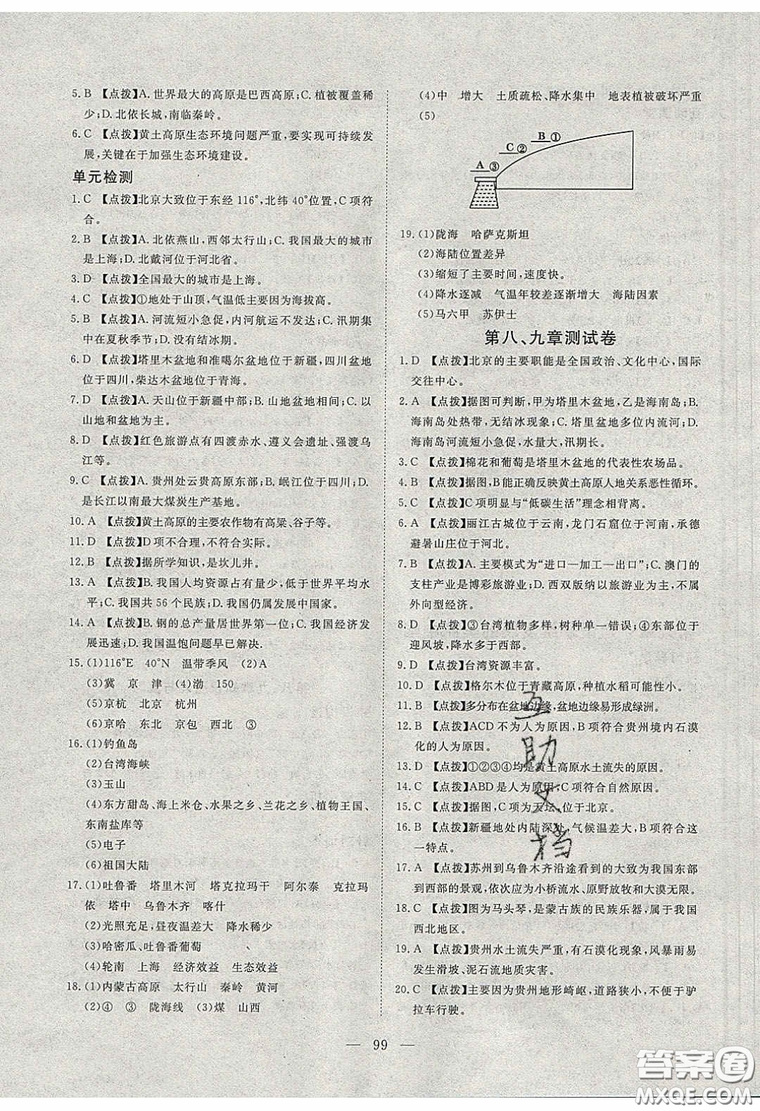 2020年351高效課堂導學案八年級地理下冊湘教版答案