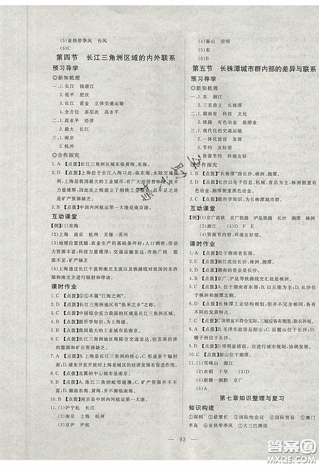 2020年351高效課堂導學案八年級地理下冊湘教版答案