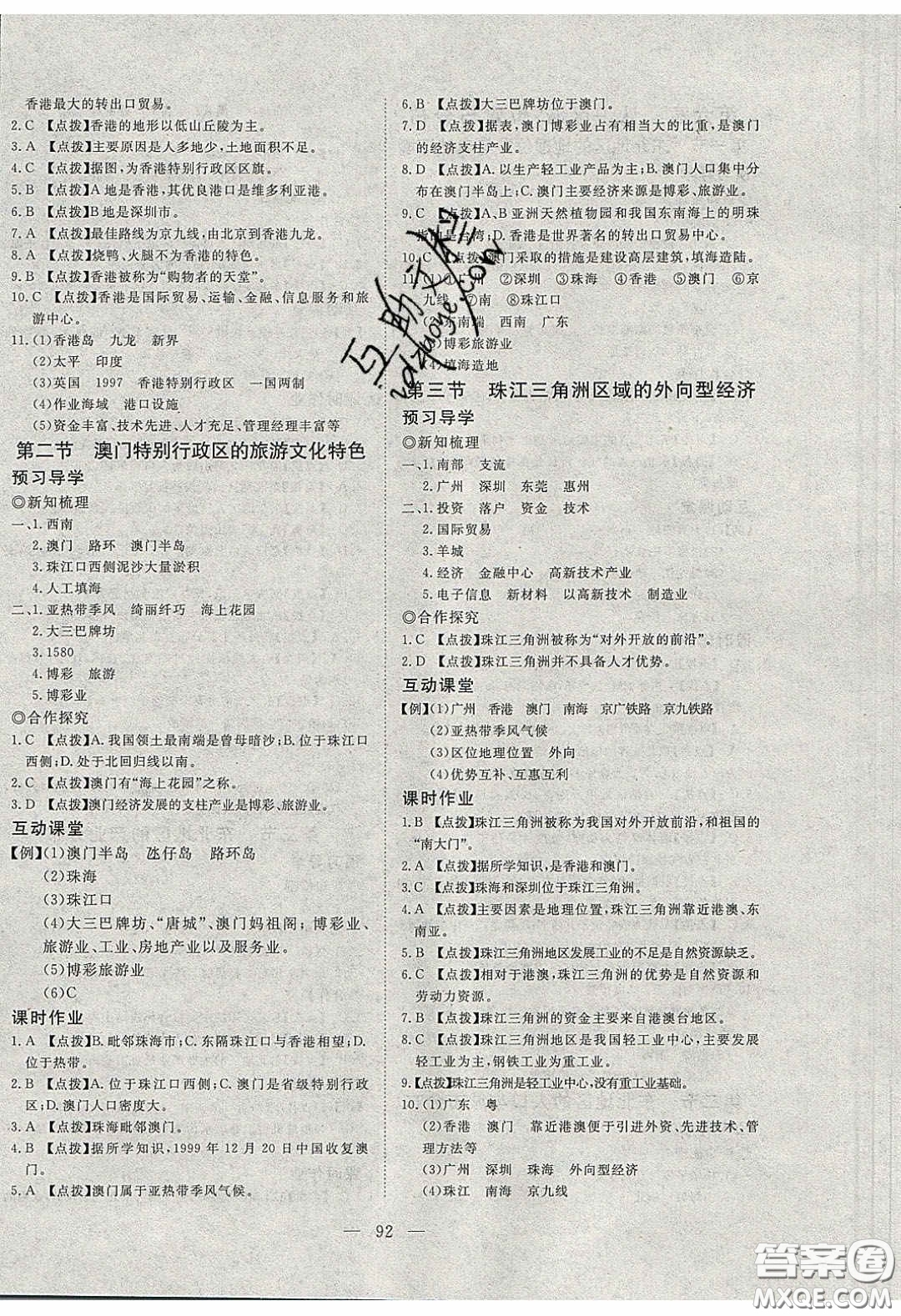 2020年351高效課堂導學案八年級地理下冊湘教版答案