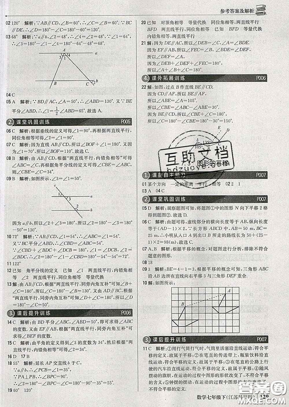 2020新版1加1輕巧奪冠優(yōu)化訓(xùn)練七年級數(shù)學(xué)下冊蘇科版答案