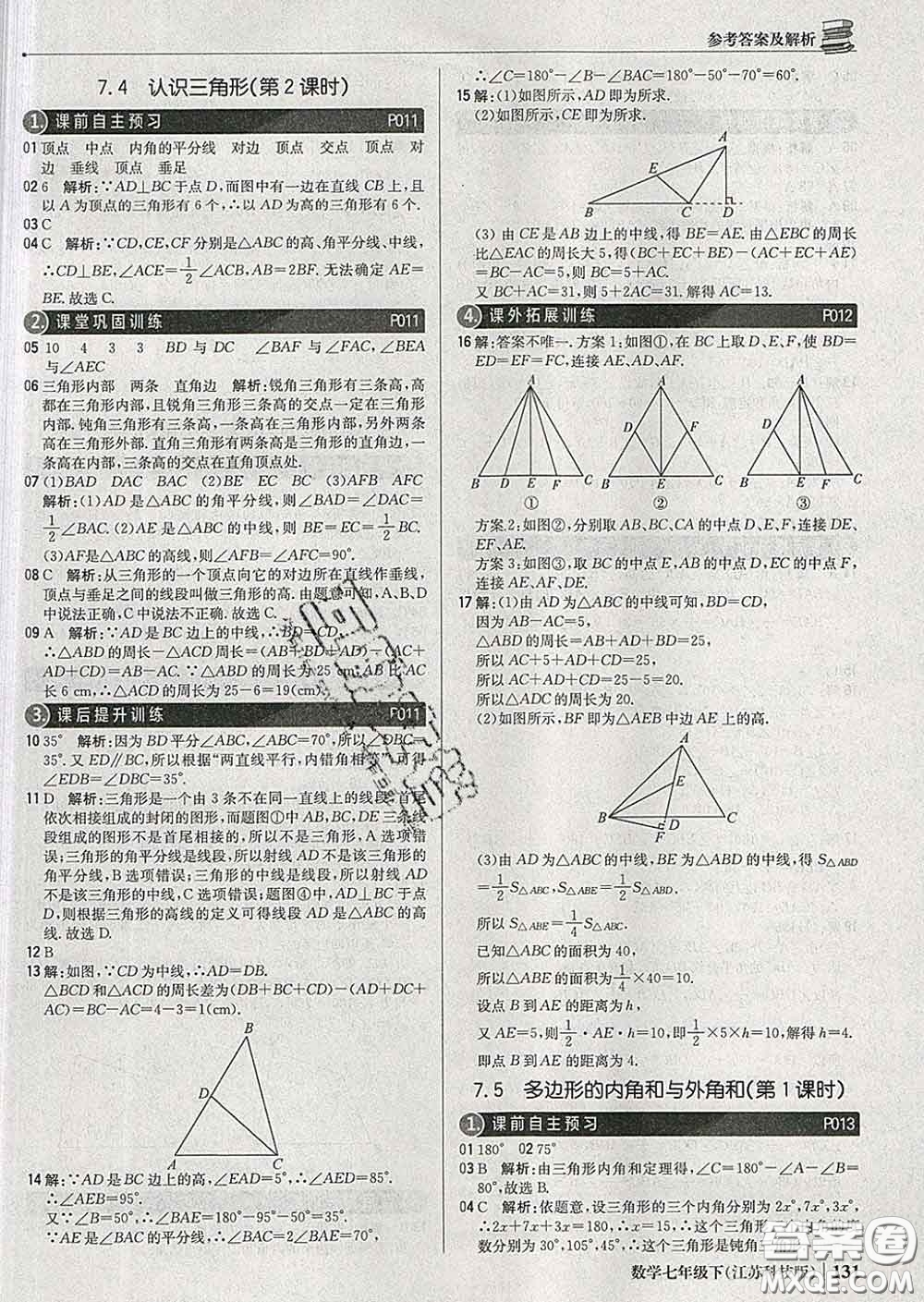 2020新版1加1輕巧奪冠優(yōu)化訓(xùn)練七年級數(shù)學(xué)下冊蘇科版答案