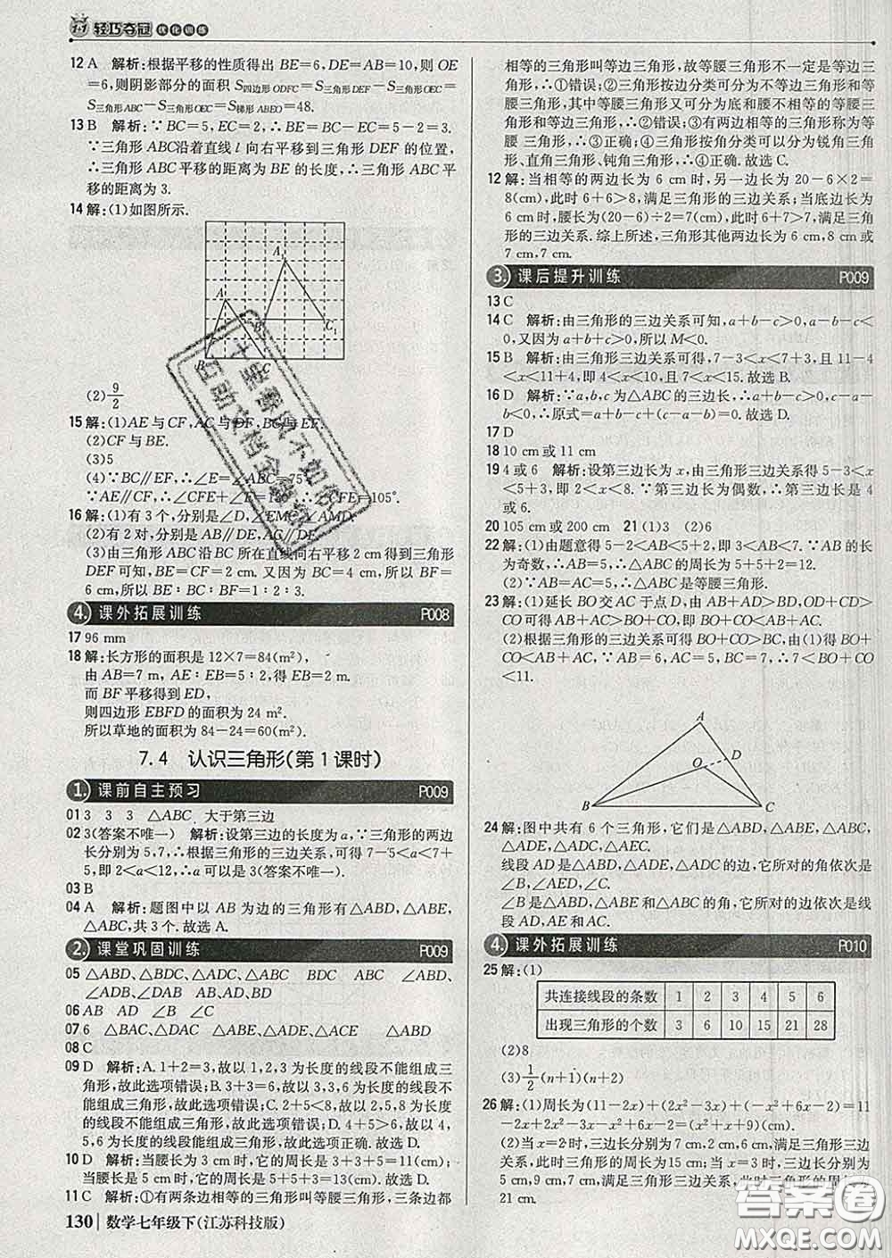 2020新版1加1輕巧奪冠優(yōu)化訓(xùn)練七年級數(shù)學(xué)下冊蘇科版答案