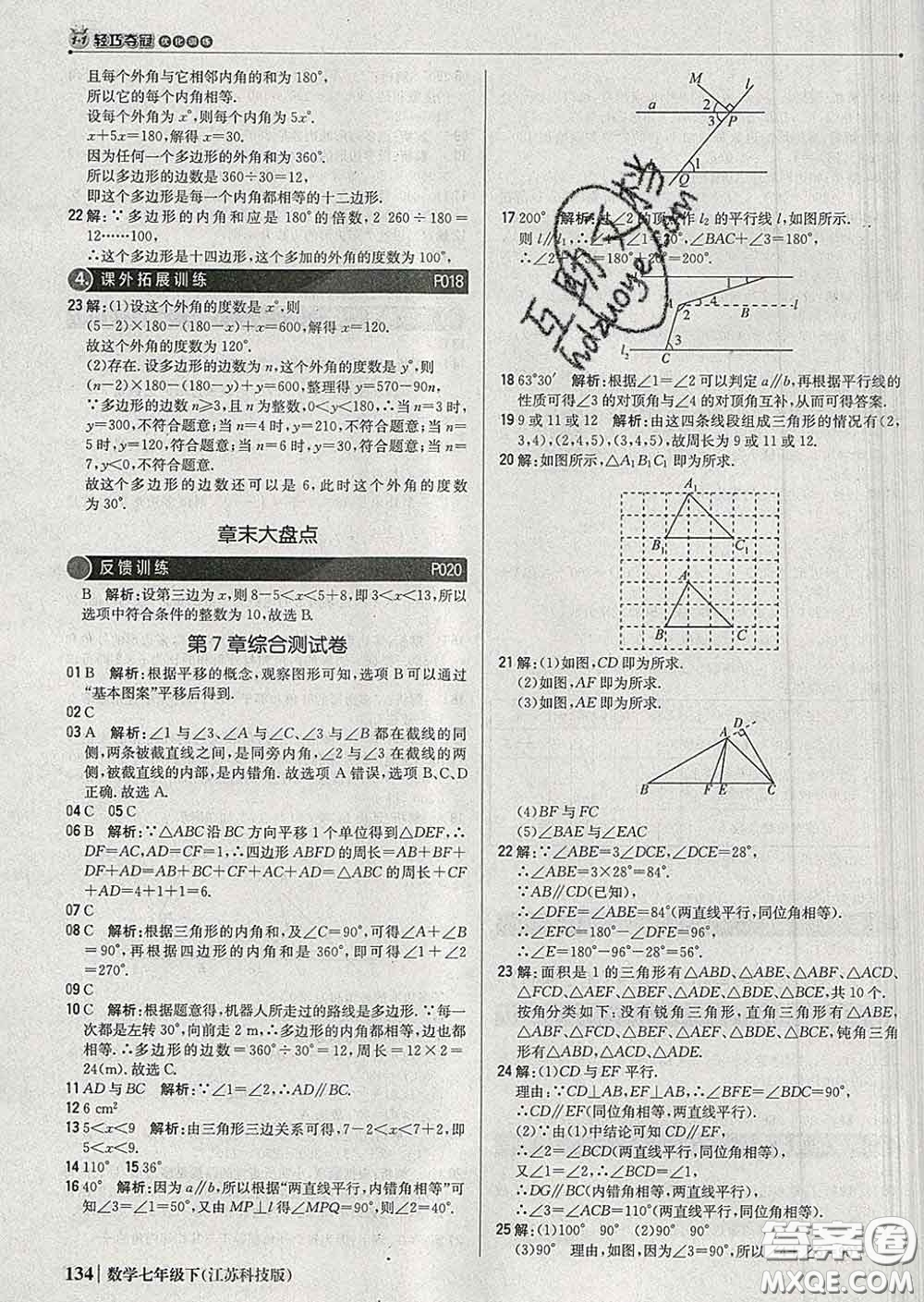 2020新版1加1輕巧奪冠優(yōu)化訓(xùn)練七年級數(shù)學(xué)下冊蘇科版答案