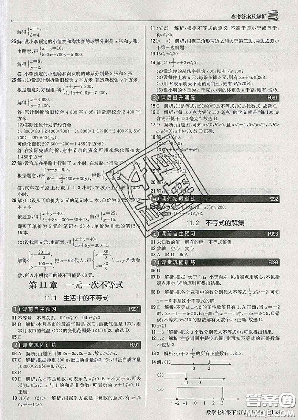 2020新版1加1輕巧奪冠優(yōu)化訓(xùn)練七年級數(shù)學(xué)下冊蘇科版答案