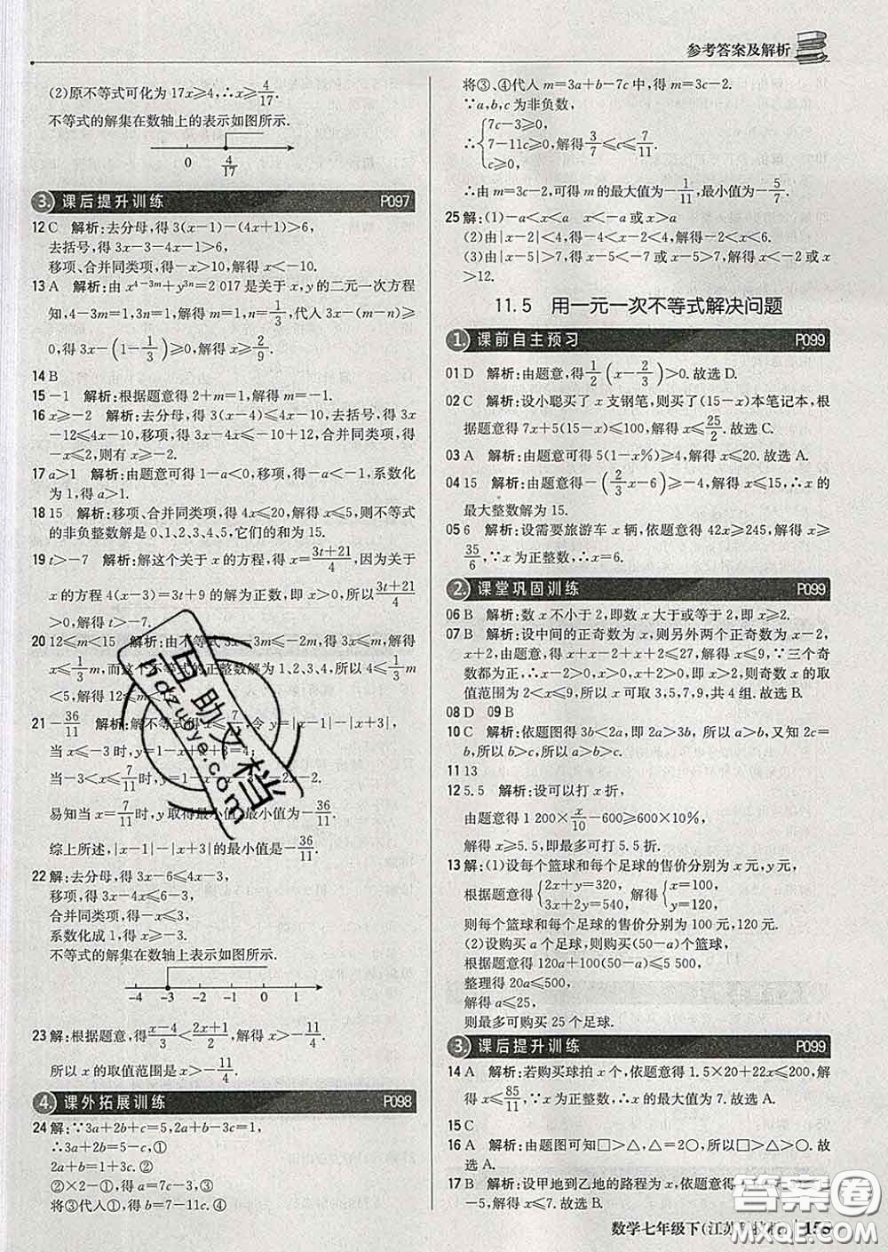 2020新版1加1輕巧奪冠優(yōu)化訓(xùn)練七年級數(shù)學(xué)下冊蘇科版答案