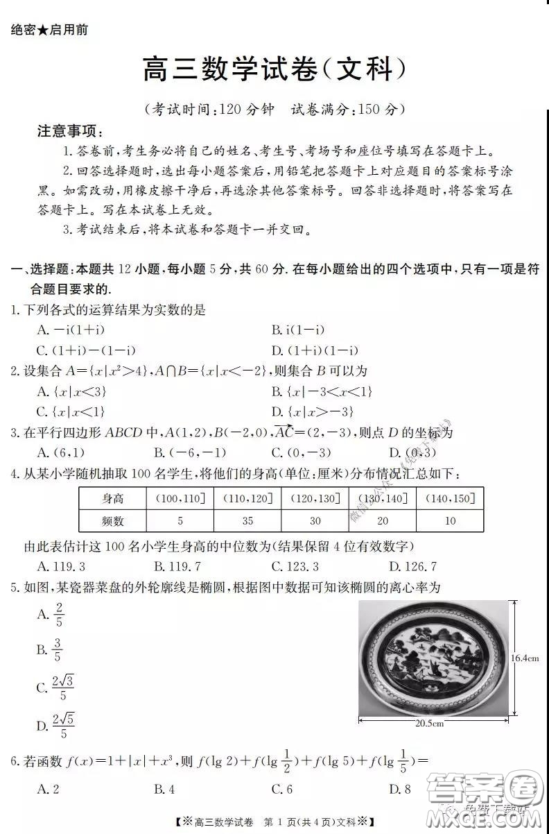 2020年金太陽高三聯(lián)考4001C文科數學試題及答案