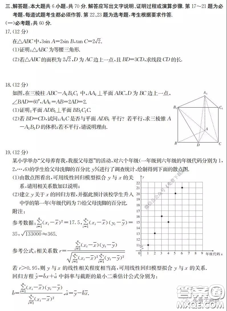 2020年金太陽高三聯(lián)考4001C文科數學試題及答案