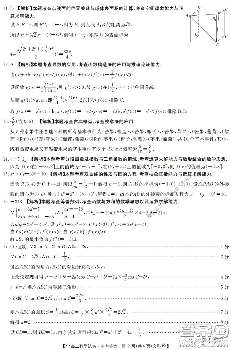 2020年金太陽高三聯(lián)考4001C文科數學試題及答案