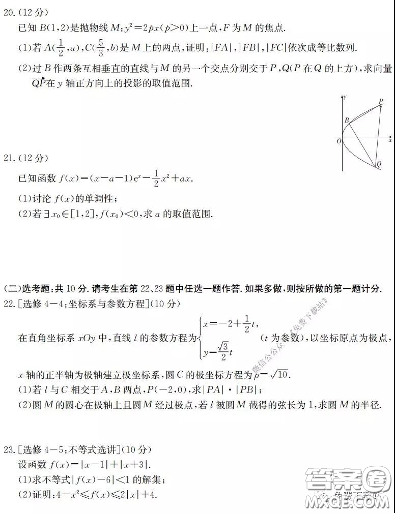 2020年金太陽高三聯(lián)考4001C文科數學試題及答案