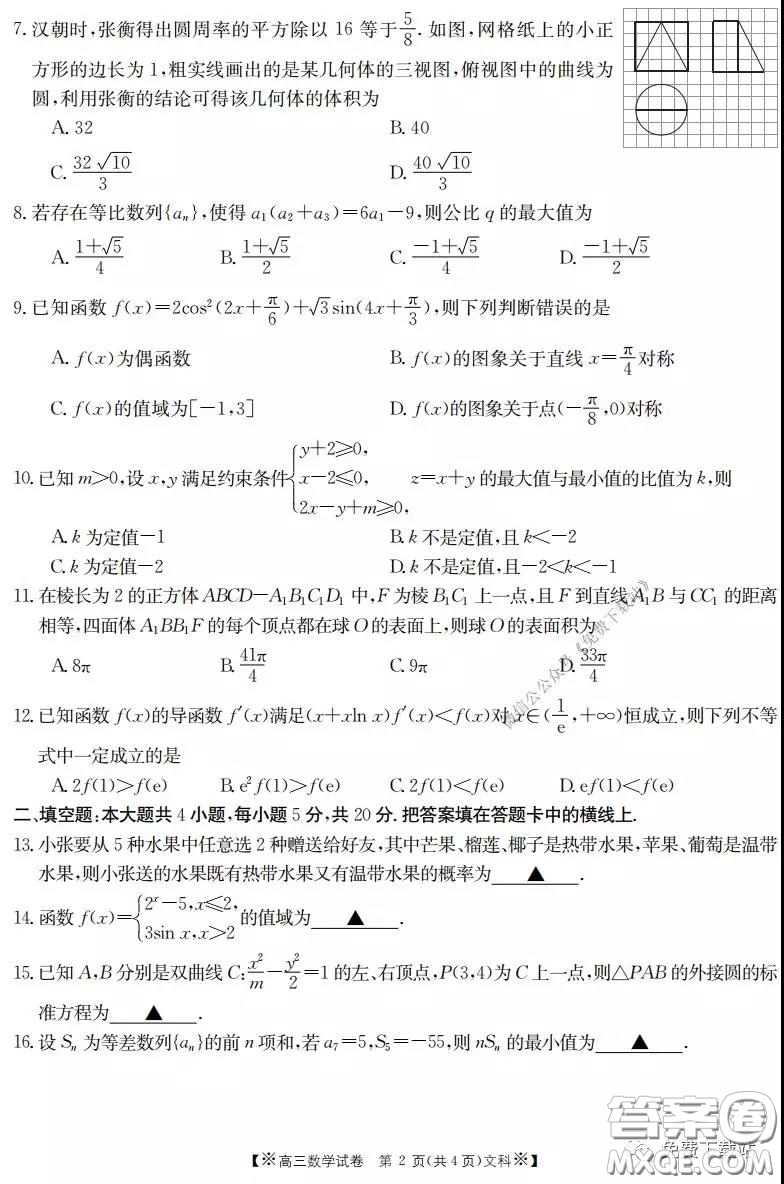 2020年金太陽高三聯(lián)考4001C文科數學試題及答案