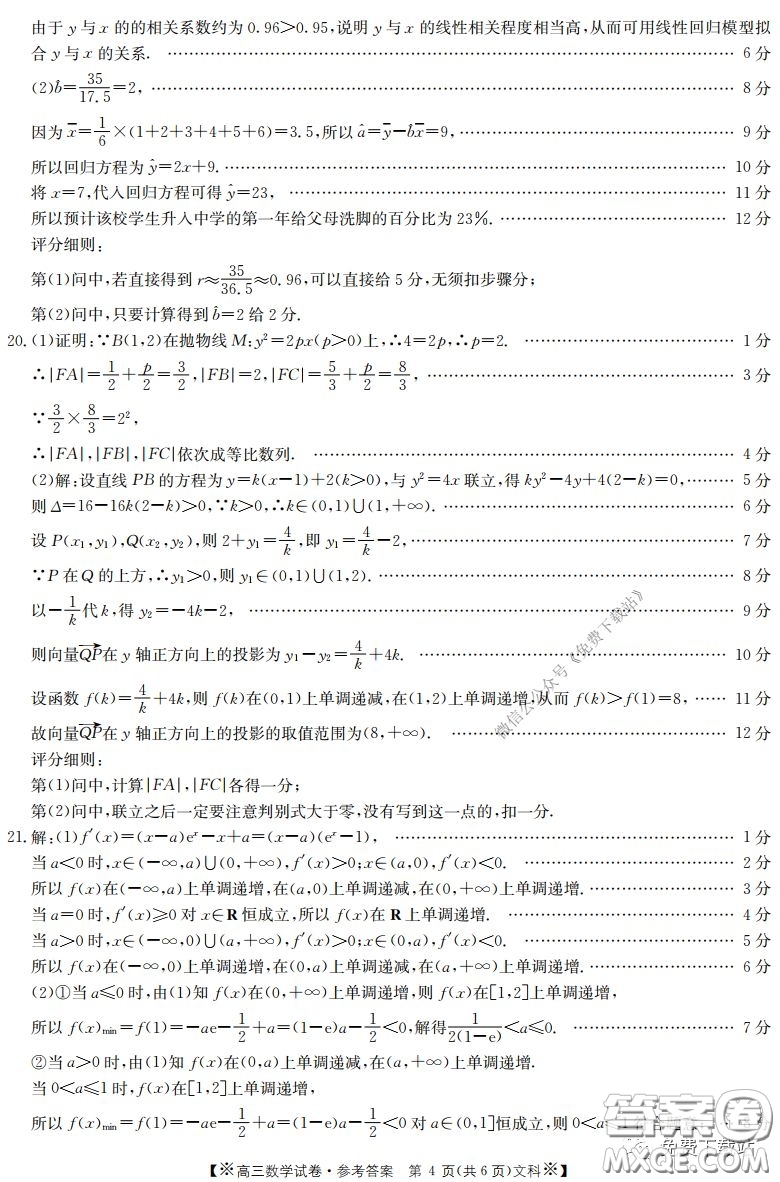 2020年金太陽高三聯(lián)考4001C文科數學試題及答案