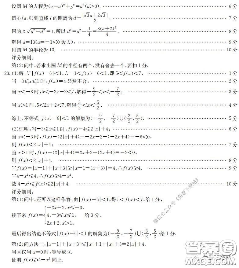 2020年金太陽高三聯(lián)考4001C文科數學試題及答案