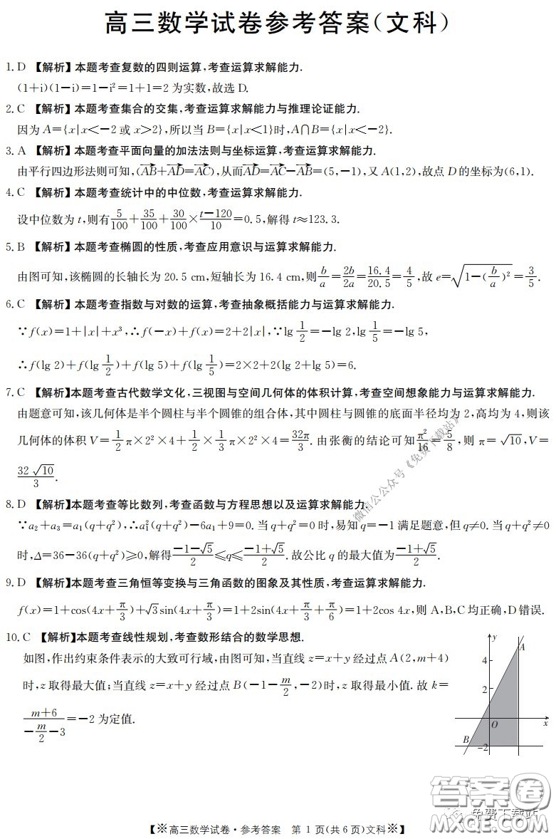 2020年金太陽高三聯(lián)考4001C文科數學試題及答案