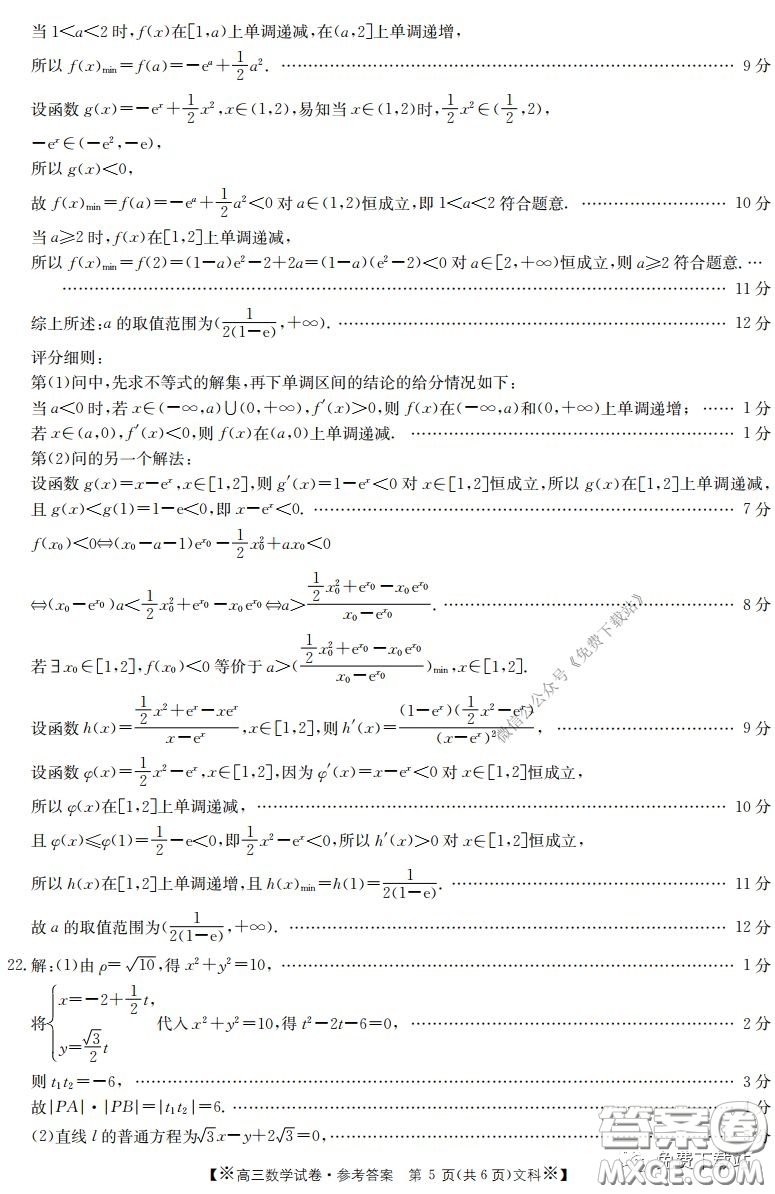 2020年金太陽高三聯(lián)考4001C文科數學試題及答案