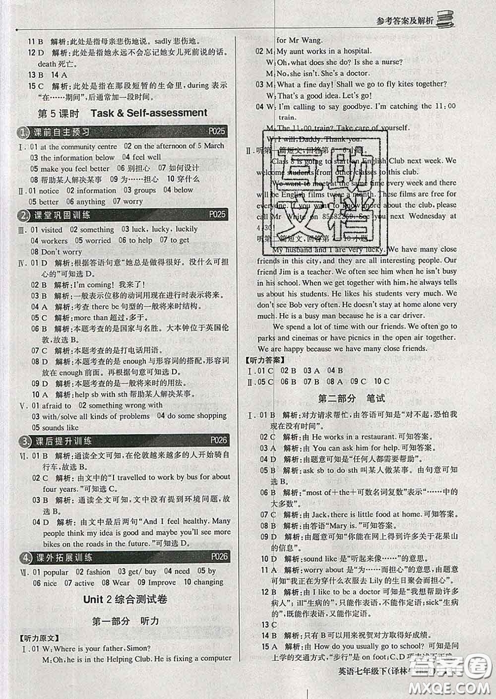 2020新版1加1輕巧奪冠優(yōu)化訓(xùn)練七年級英語下冊譯林牛津版答案