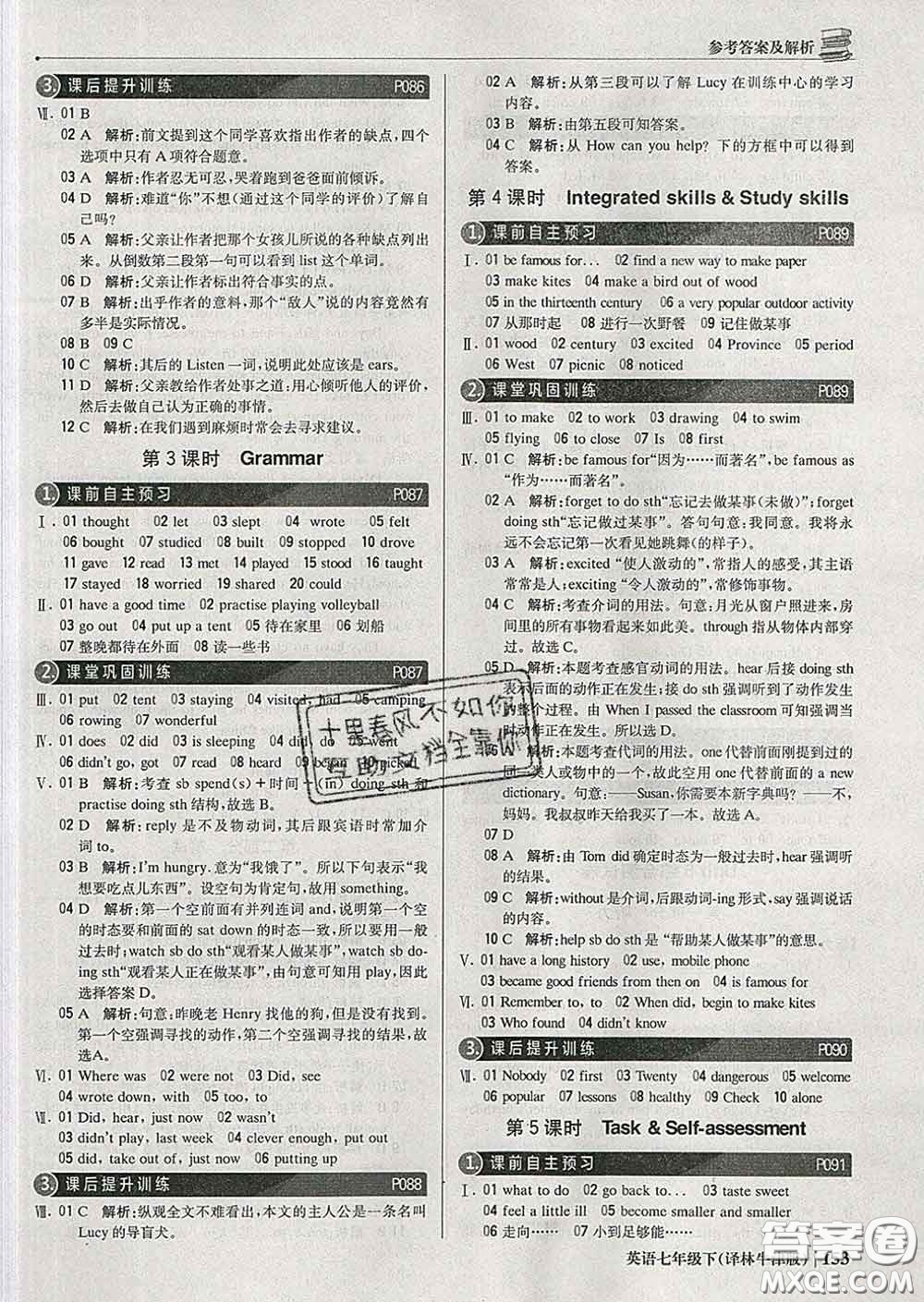 2020新版1加1輕巧奪冠優(yōu)化訓(xùn)練七年級英語下冊譯林牛津版答案